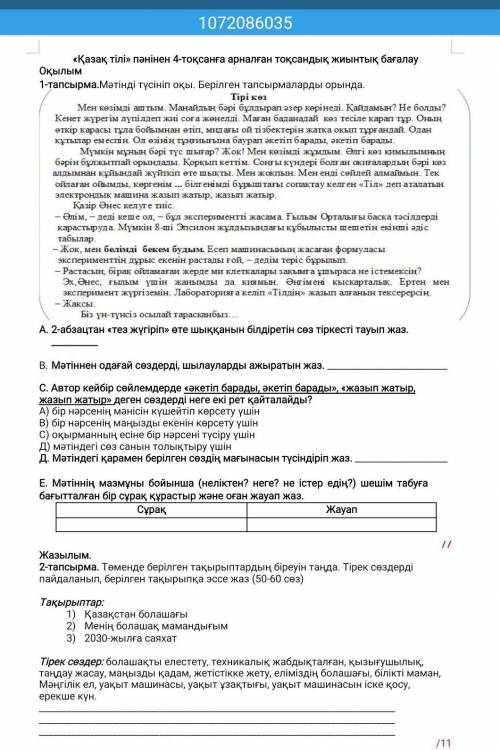 Қазақ тілі» пәнінен 4-тоқсанға арналған тоқсандық жиынтық бағалау Оқылым1-тапсырма.Мәтінді түсініп о