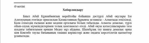 2. Мәтіндегі екі дос өздерінің танымдық білімдерін қолдана алды ма ? Осы жайлы ойыңызды 3 сөйлеммен