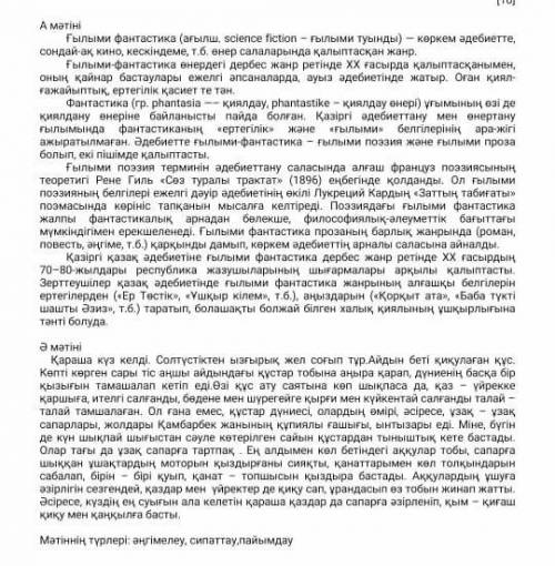 1. Екі мәтіннің айырмашылығын көрсетіңіз 1-мәтінАйырмашылығы2-мәтінМәтіннің түріМәтіннің стиліМәтінн