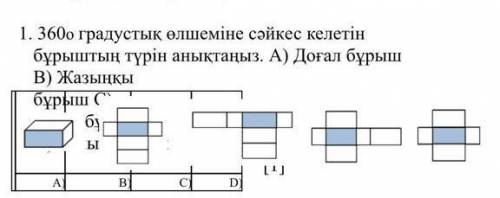 решить ТЖБ математика 4 токсан ​