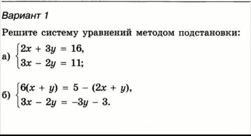 Решить системы, каждый шаг решения системы описать словам, например: из первого уравнения выражаем п