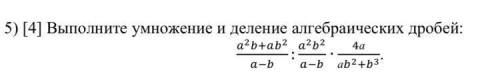 Выполните умножение и деление алгебраических дробей: 2+2:22∙ 4а . − − а2+3