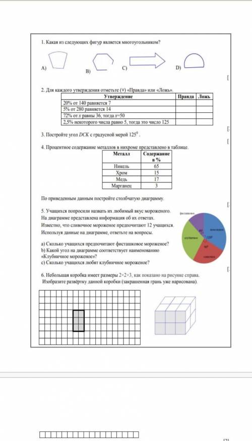 Соч матем. 5 класс 4 четверть​