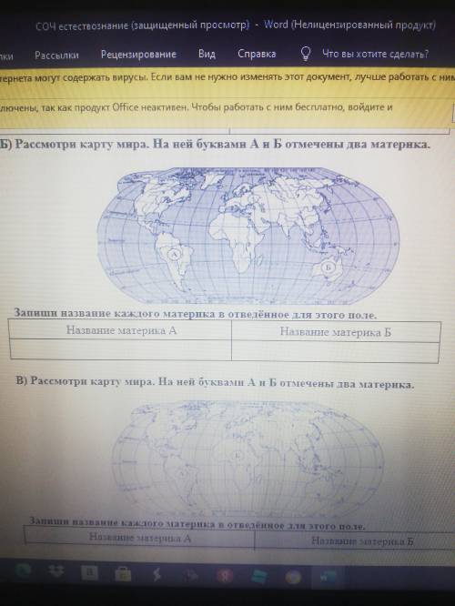 Рассмотри карту мира. На ней буквами А и Б отмечены два материка.