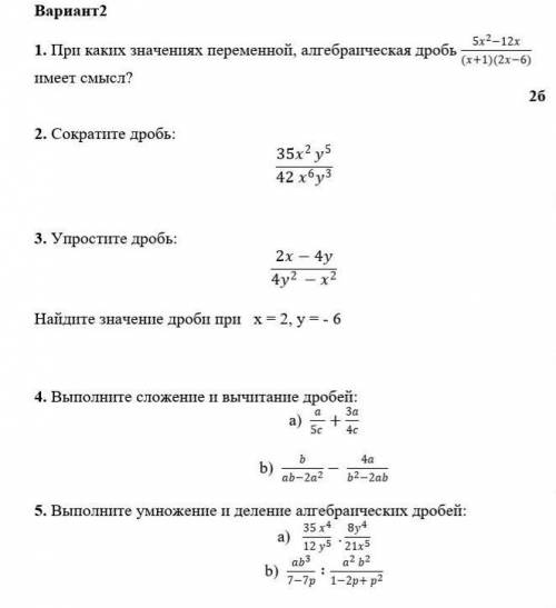 При каких значениях переменной, алгебраическая дробь     имеет смысл? ​