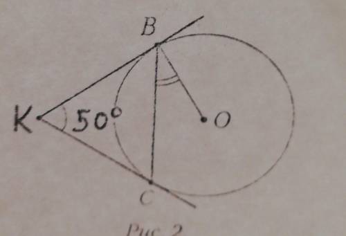 2. Лучи КВ и КС касаются окруж- ности с liеlітром о в точкахВ и С, ZBRC -50° (рис. 2) .Найдите угол