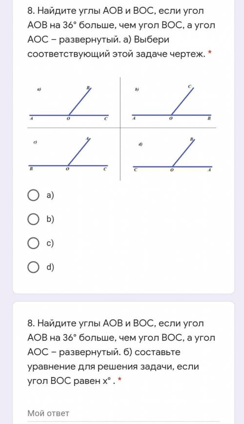 8. Угол АОВ на 36° больше, чем угол ВОС, а угол АОС - развернутый. c) Чему равен угол ВОС? *8. Угол