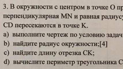 в окружности в центре точки проведен диаметр MN=14 см и хорда СD, перпендикулярно MN и равная радиус