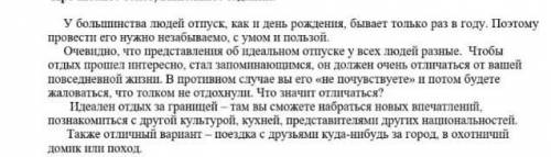 4. Автор рассказа считает, что идеальный отдыхэто... Приведите три примера и текста.​