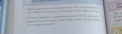 Уравнение а. Само решение не надо просто как записывать вот это Пусть х​