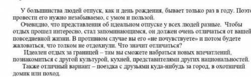 4. Автор рассказа считает, что идеальный отдыхэто... Приведите три примера и текста.​