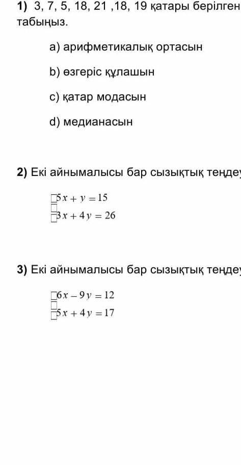 2)аитындаршы былми жатрм ​