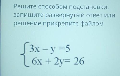 Решите подставки.запишите развёрнутый ответ или решение прикреплённым файлом ​