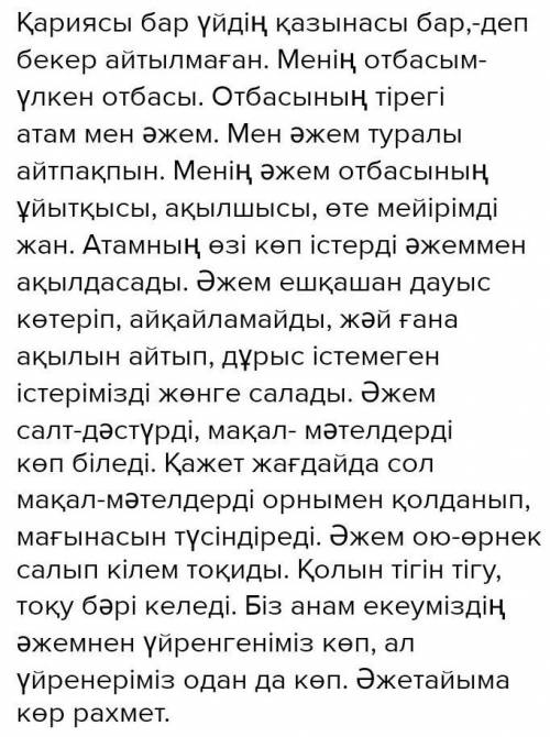 «Қазақ отбасындағы әже тәрбиесі» тақырыбына мәлімет Мәтінде сапалық және қатыстық сын есімдерді қолд