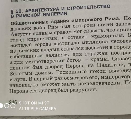 Пересказ параграф 58 архитектура и строительство в римской империи 5 класс история авторы: колпаков,