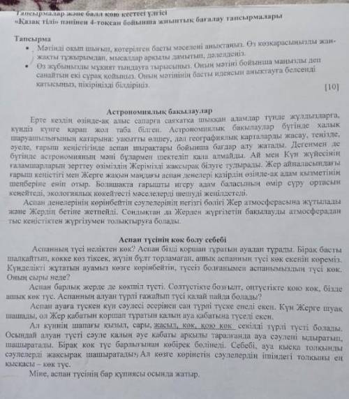 мәтінді оқып шығып, көтерілген басты мәселені анықтаңыз. Өз көзқарасыңыз жан-жақты тұжырымдап, мысал