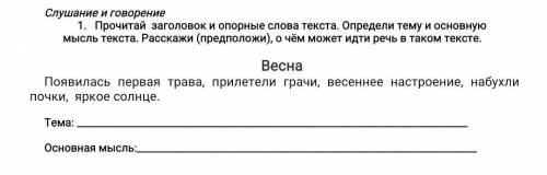 прочитай заголовок и опорные слова текста. Определи основную мысль текста. Расскажи (предположи) , о