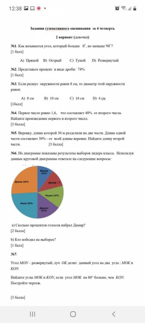 Соч по математике 5 класс 4 четверть 2 вариант (девочки) задание на фото надеюсь что мне кто ни будь