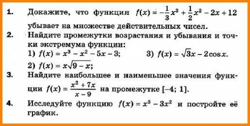 Алгебра, применение производной, задания в прикреплённом файле