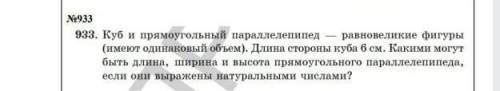 куб и прямоугольный параллелепипеда равны версию фигуры имеют одинаковый объём длина стороны Куба 6