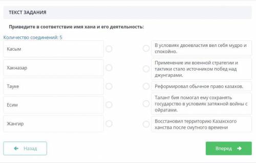 Приведите в соответствие имя хана и его деятельность: Количество соединений: 5