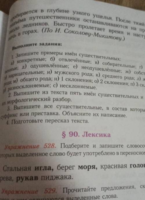 Запишите примеры имён существительных Выпишите из текста пять имён существительных и сделайте их мор