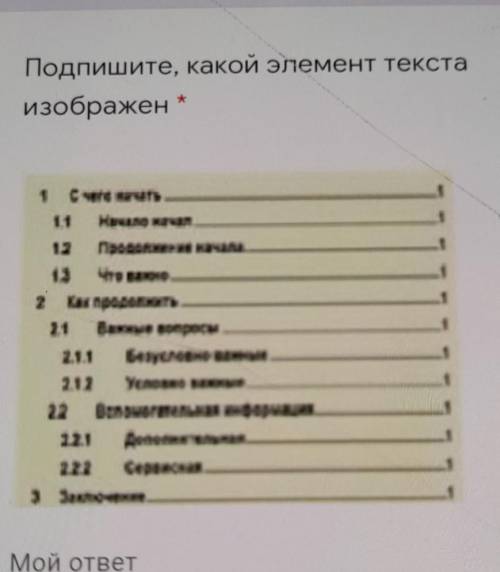 Подпишите, какой элемент текста изображен *1С че начатьНрава влааna SARDANA1213чтения21Bunu APACH21.