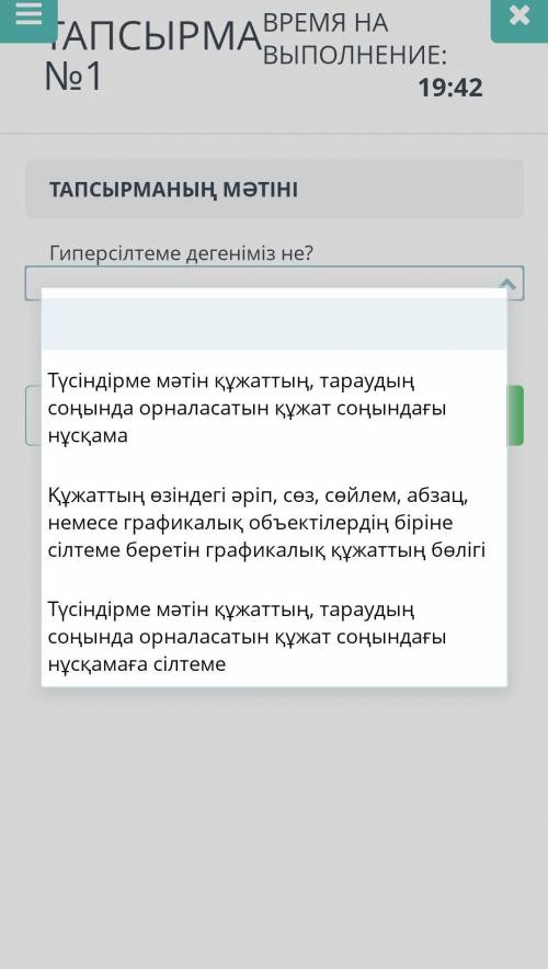 Гиперсілтеме дегеніміз не?​