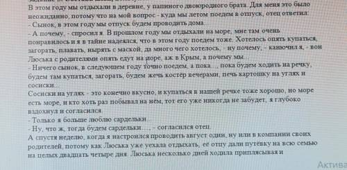 Задание 3. Составь план, пользуясь ключевыми словами текста (2)​