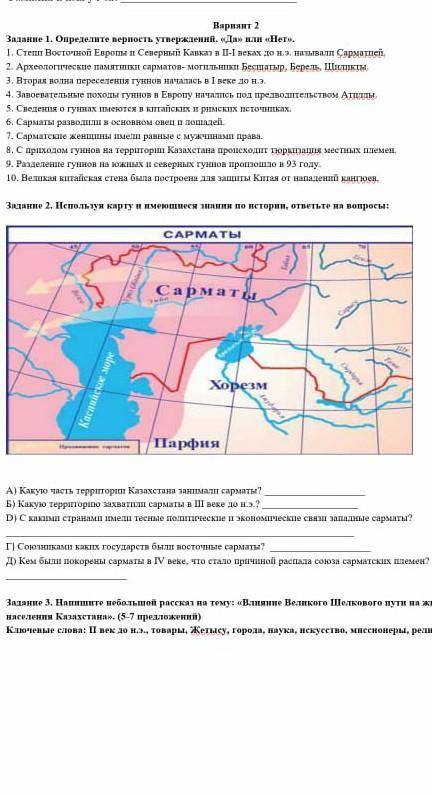 кто с сочем 3 задания​