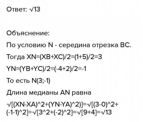 5. Даны координаты вершин треугольника A(1;-4); B(1;-2); C(7;-3). Найдите: 1) периметр треугольника;