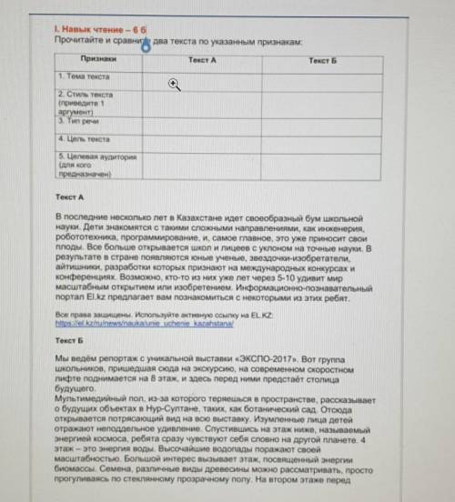 Текст А В последние несколько лет в Казахстане идет своеобразный бум школьнойнауки. Дети знакомятся