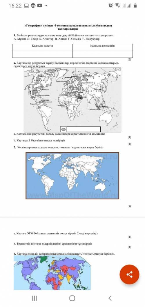 с тестом по географии