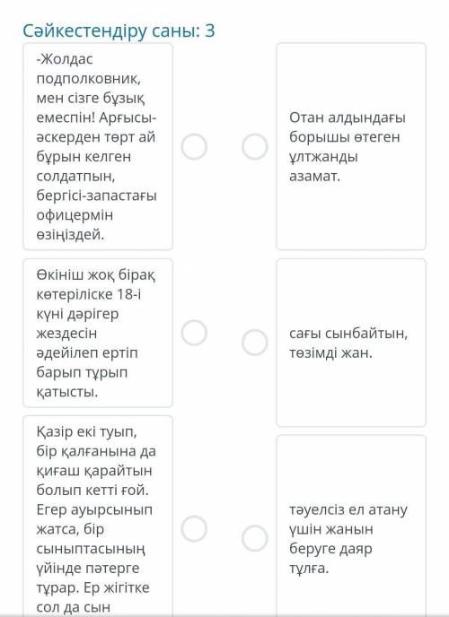 Шығармадағы басты кейіпкер Архаттың бейнесін үзіндімен сәйкестендір ​