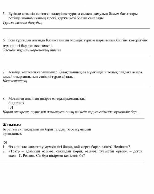 6. Осы тұрғыдан алғанда Қазақстанның әлемдік туризм нарығының биігіне көтерілуіне мүмкіндігі бар деп