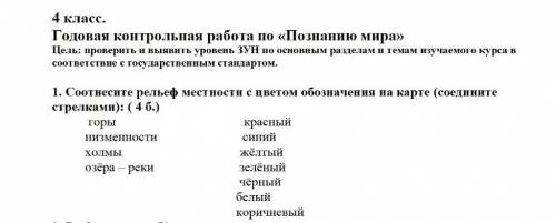 1. Соотнесите рельеф местности с цветом обозначения на карте (соедините стрелками): жёлтый. холмыозё