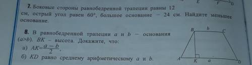 в конце книги ответ номера 7 это 12 см​и оба номера