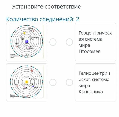 Установите соответствие количество соединений: 2​