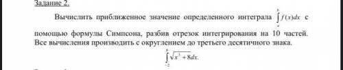 Вычислить приближенное значение определённого интеграла