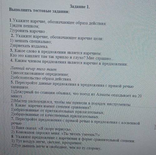 Задание 1.Выполнить тестовые задания: ​