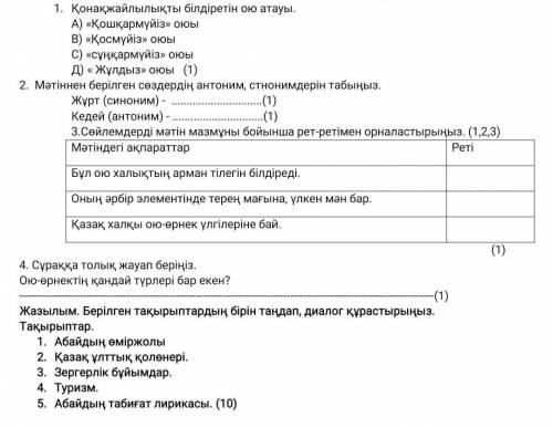 Өтінемін комектесіңдерші. Пл​