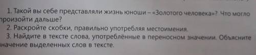 4. Прочитайте отрывок из легенды о Золотом человеке. Выполните задания то многочисленное племя. Был