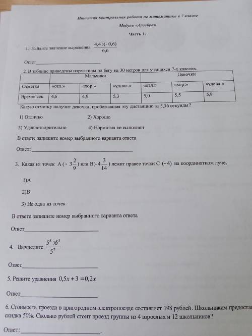 Проверочная работа по алгебре 7 класс модуль алгебра ответы вариант 1 ныди значен