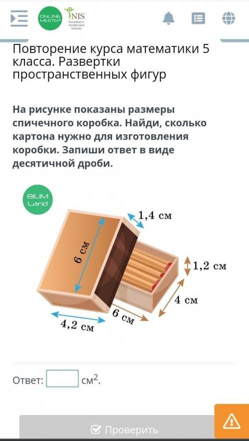 Повторение курса математики 5 класса. Развертки пространственных фигур На рисунке показаны размеры с