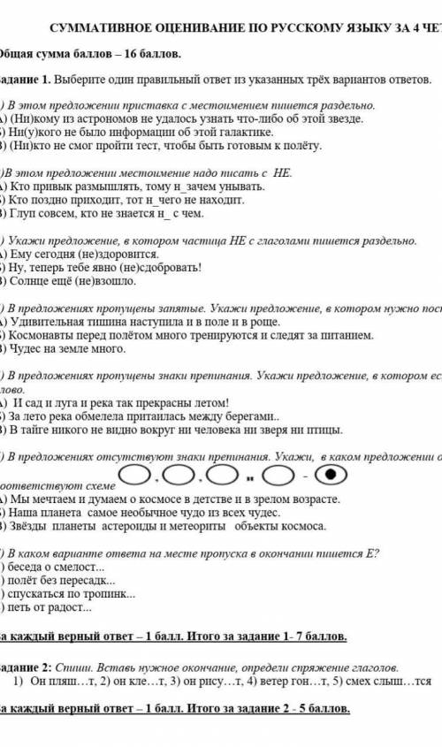 Дайте ответ на все вопросы на СОЧ по русскому языку 5 класс 4 четверть​