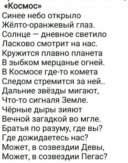 2.Как вы думаете, как относится автор к звездам и кого подразумевает под словами «братья по разуму»?