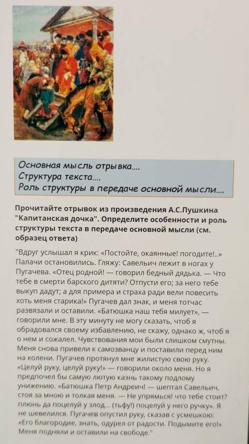 Прочитайте отрывок из произведения Пушкина Капитанская дочка Определите особенности и роль структуры