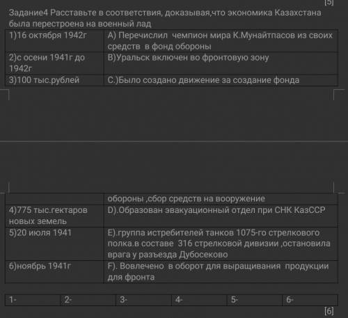 ОЧЕНЬ ! И ПОДПИСКУ ЗА ПРАВИЛЬНЫЙ ОТВЕТ! СОЧ ПО ИСТОРИИ КАЗАХСТАНА ! Расставьте в соответствия, доказ