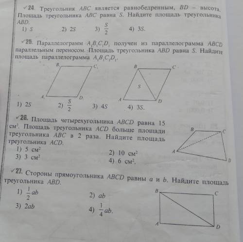 Номер 24-27 Напишите с дано и с чертежам обясняя