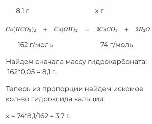 12. Какую массу гидроксида кальция следует прибавить к 52 г 8%-ного раствора гидрокарбоната кальция